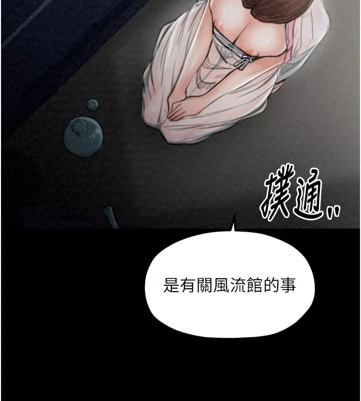 最强家丁 第43页