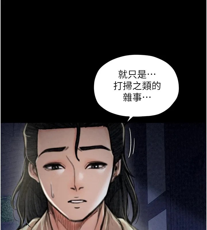 最强家丁 第46页