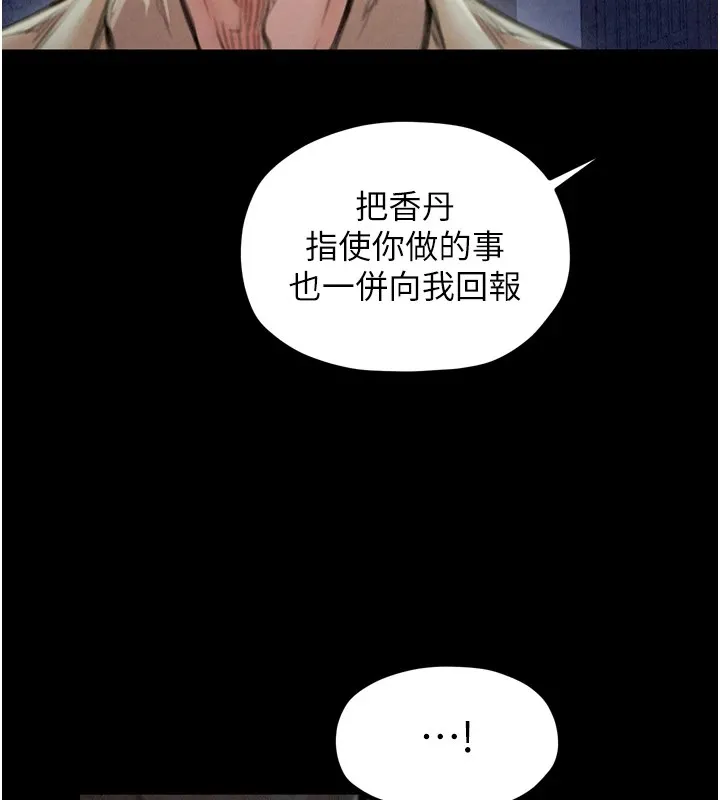 最强家丁 第47页