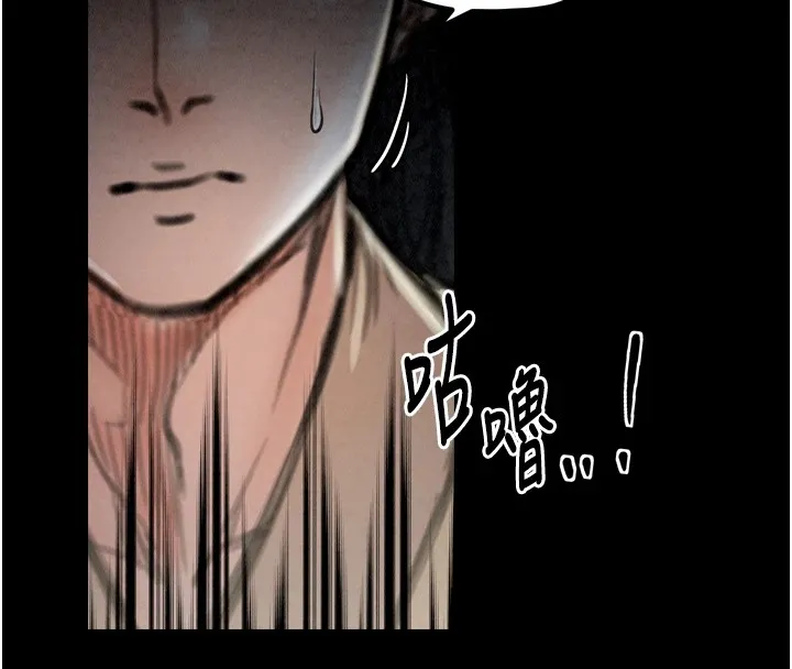 最强家丁 第48页
