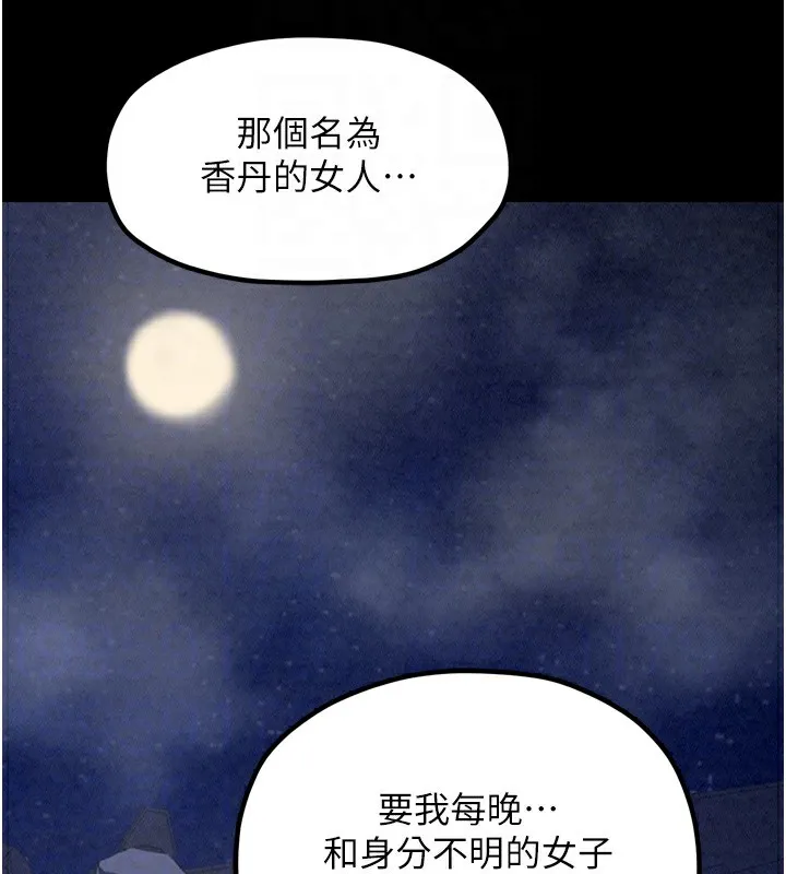 最强家丁 第51页