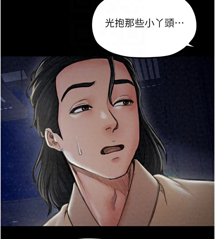 最强家丁 第79页