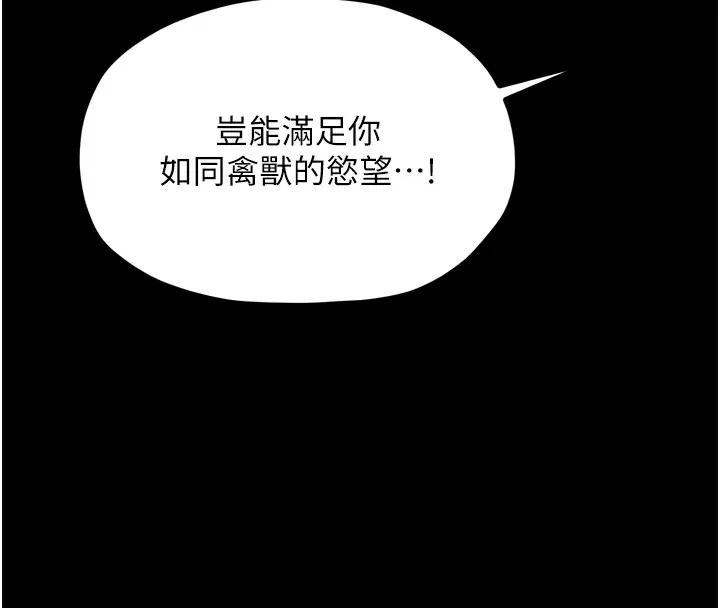 最强家丁 第80页