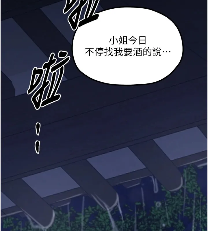 最强家丁 第188页