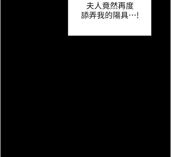 最强家丁 第48页
