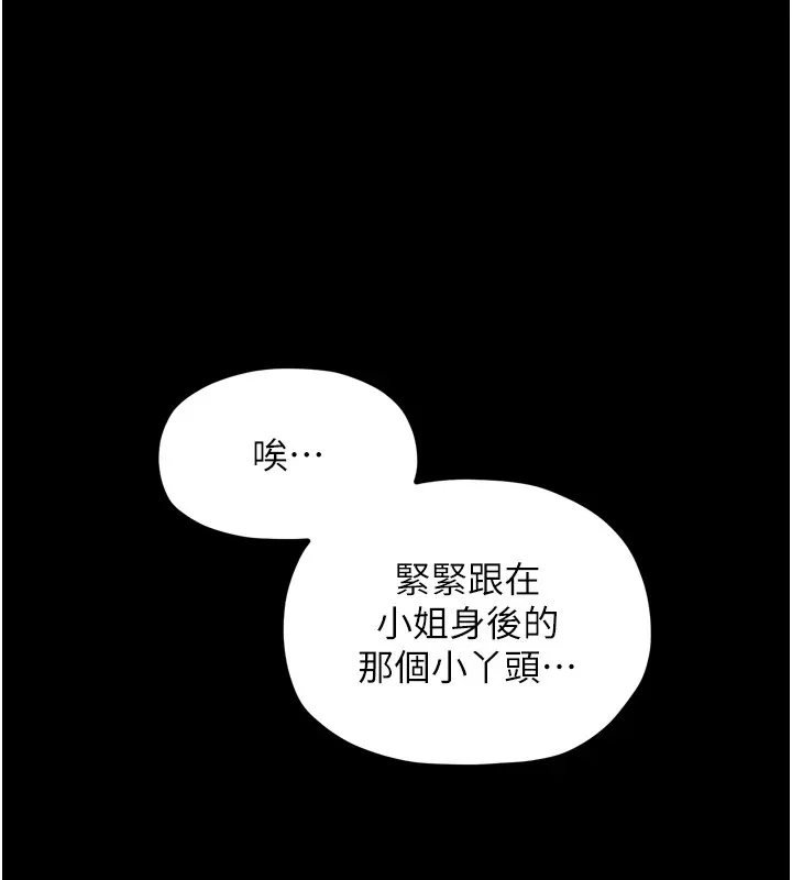 最强家丁 第138页