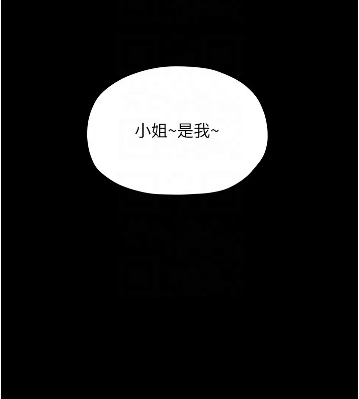 最强家丁 第23页