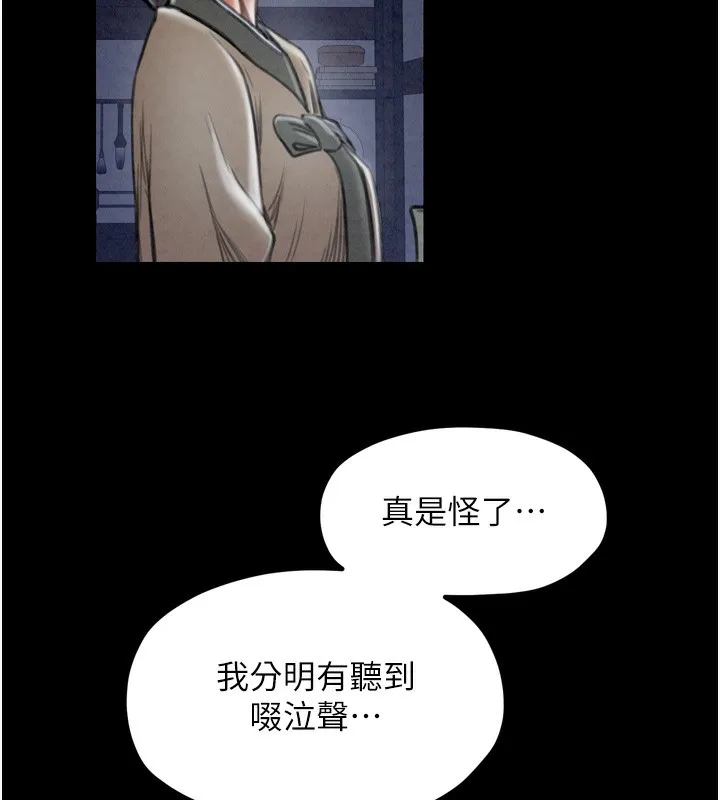 最强家丁 第46页