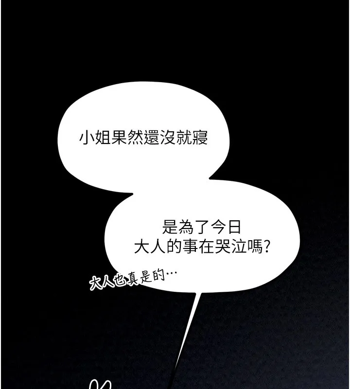 最强家丁 第62页