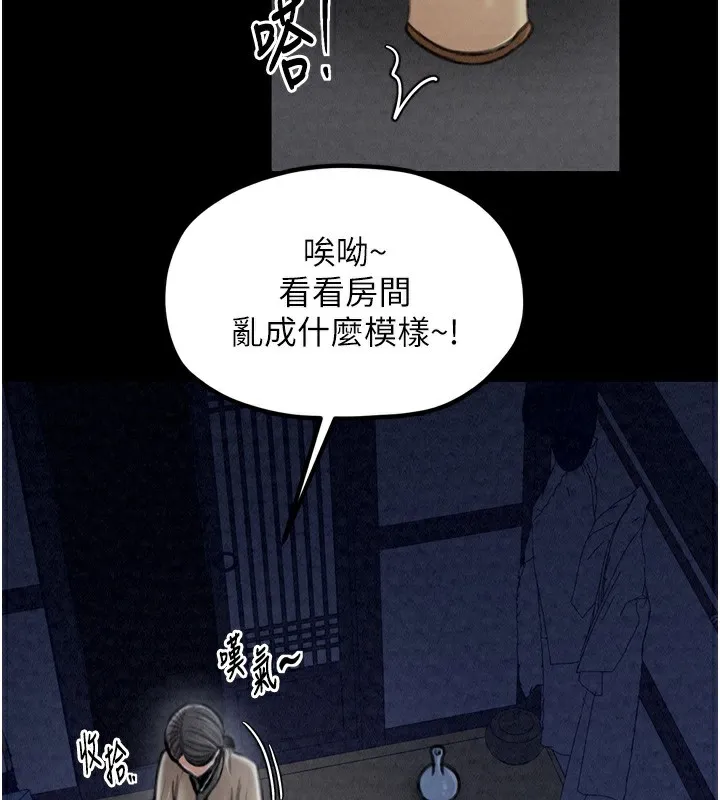最强家丁 第68页