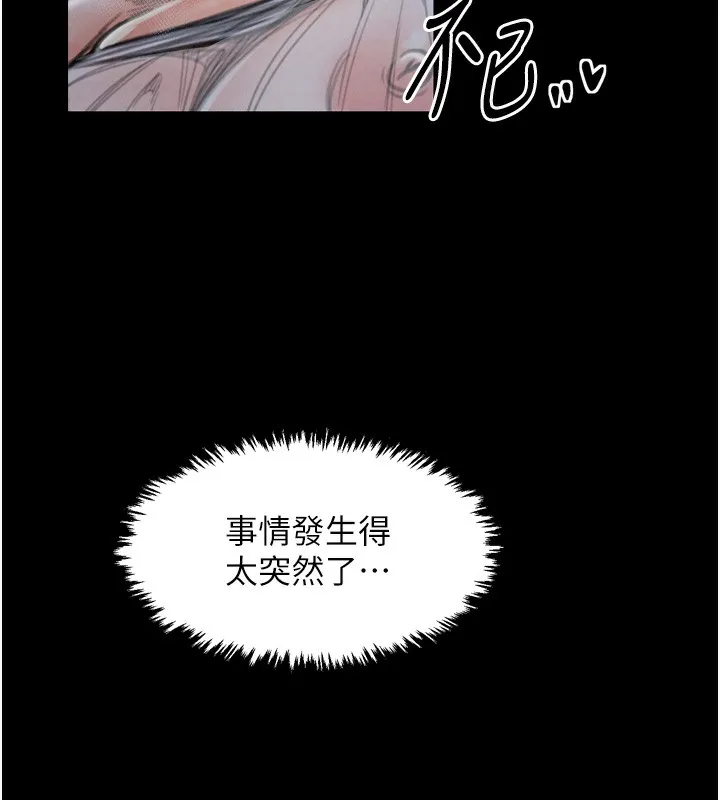 最强家丁 第78页