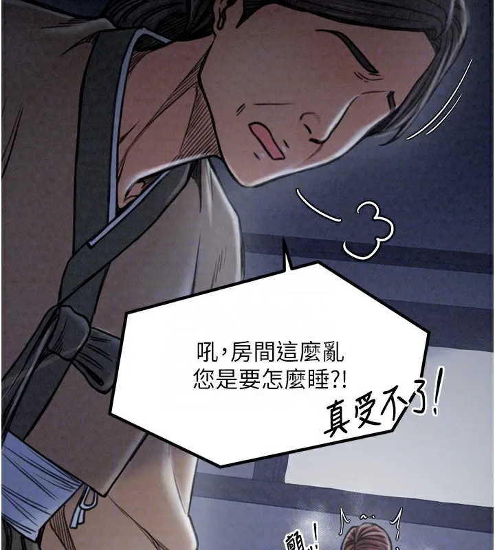 最强家丁 第87页