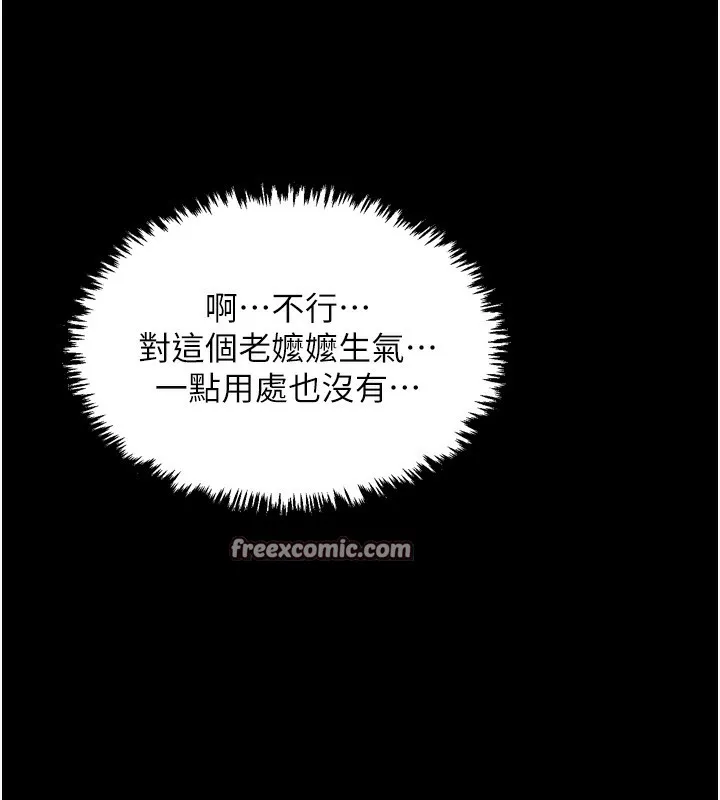 最强家丁 第90页