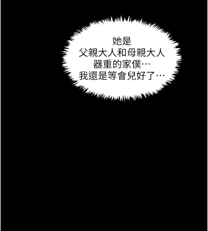 最强家丁 第91页