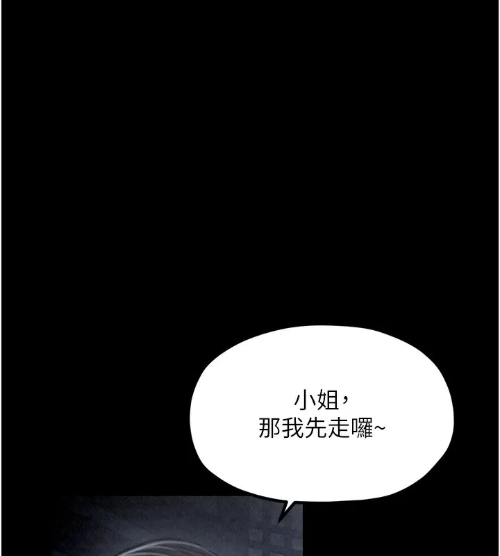 最强家丁 第147页