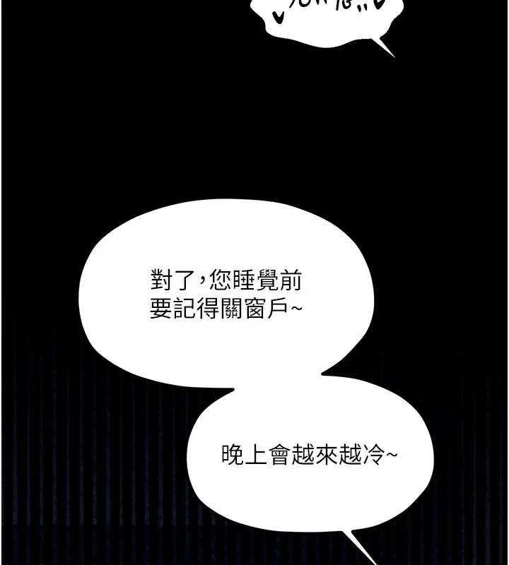 最强家丁 第149页