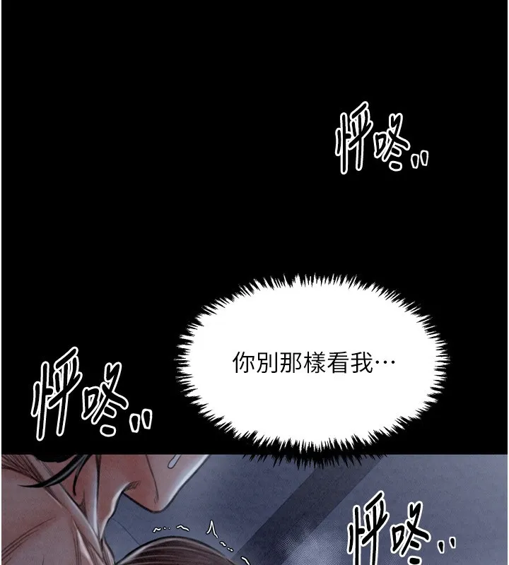 最强家丁 第49页