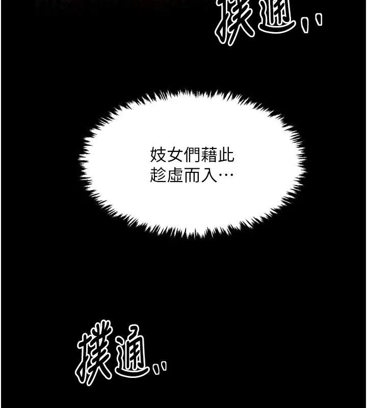 最强家丁 第73页