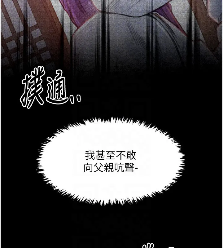 最强家丁 第76页