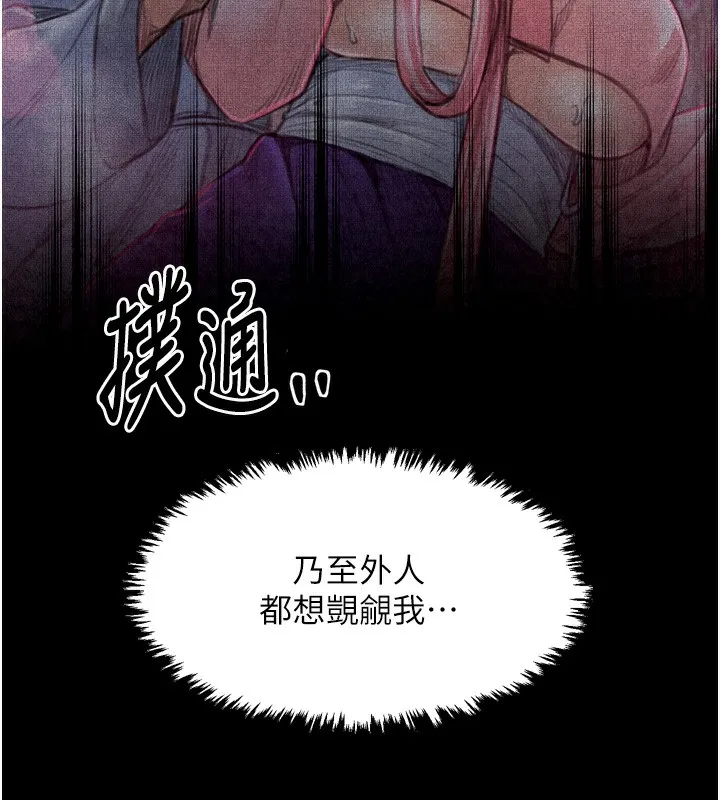 最强家丁 第79页