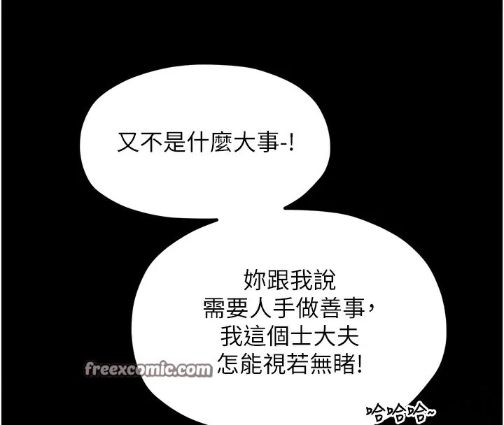 最强家丁 第195页