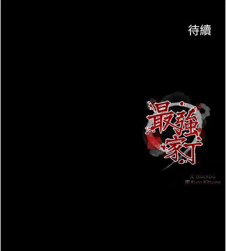 最强家丁 第224页