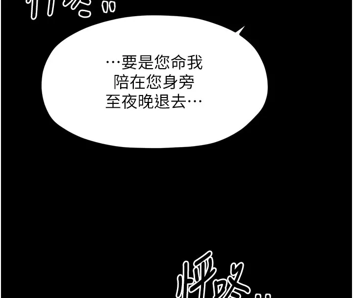 最强家丁 第8页