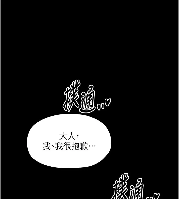 最强家丁 第34页