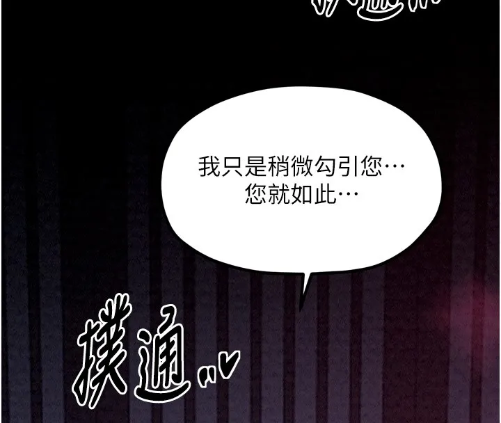最强家丁 第35页