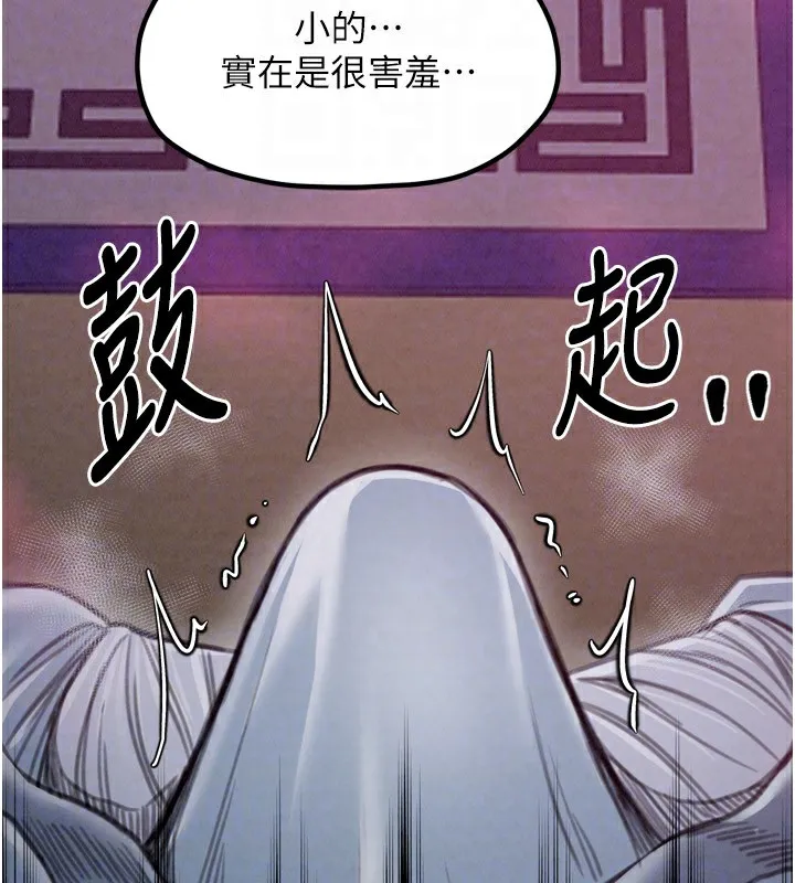 最强家丁 第38页