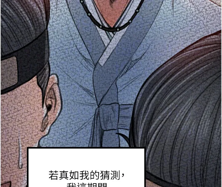 最强家丁 第51页