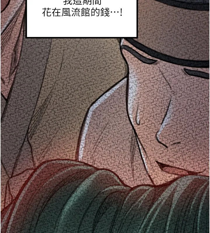 最强家丁 第52页