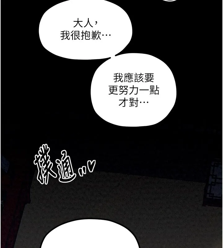 最强家丁 第71页
