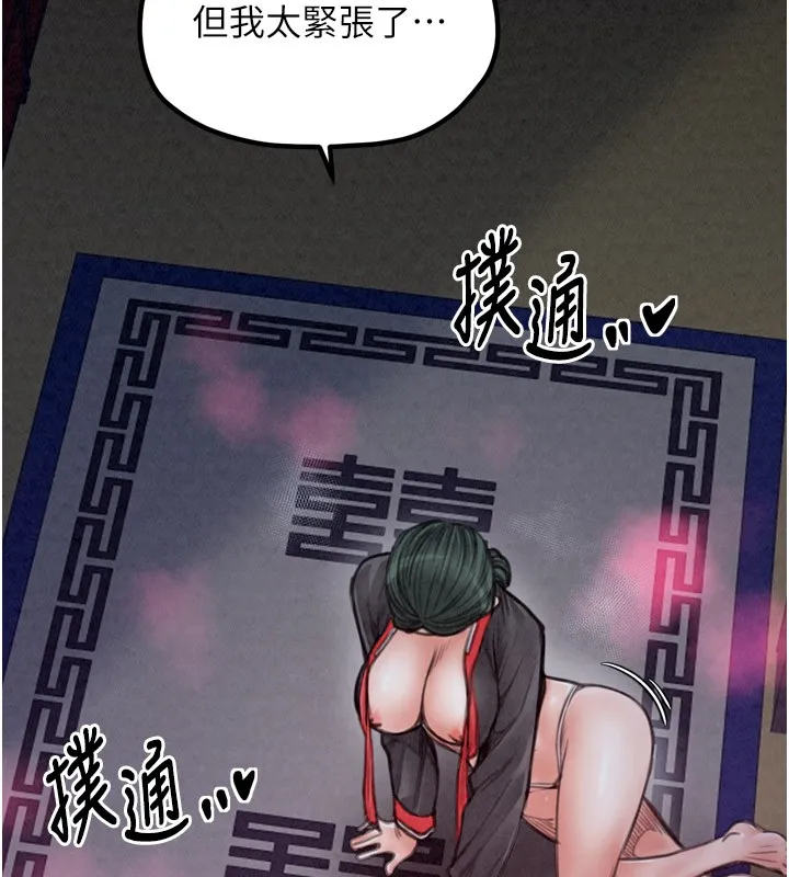 最强家丁 第72页