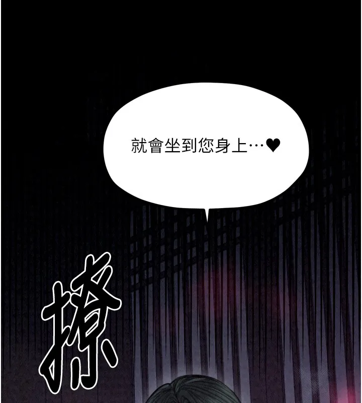 最强家丁 第78页