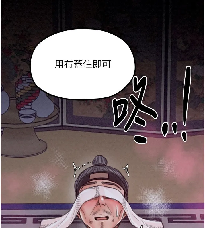 最强家丁 第86页