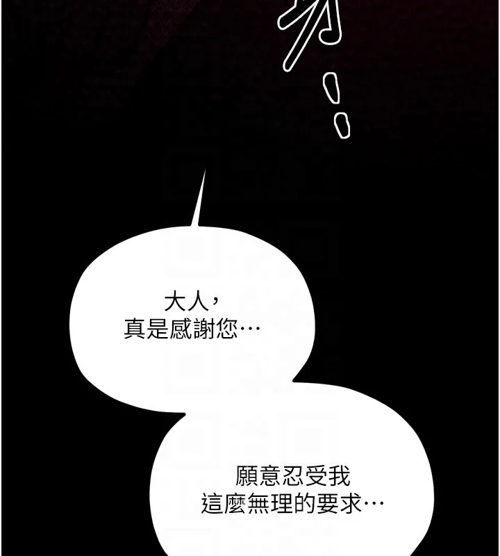 最强家丁 第91页