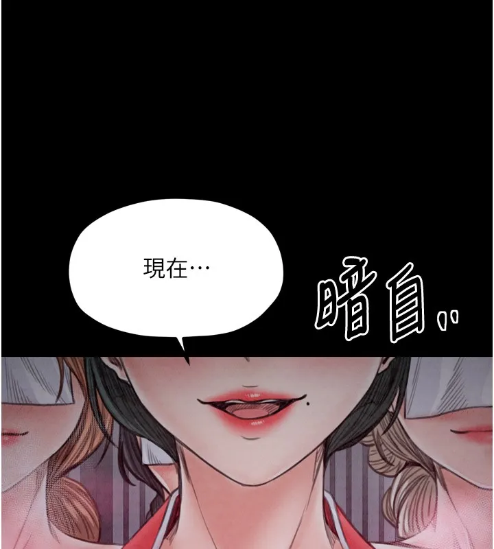 最强家丁 第93页
