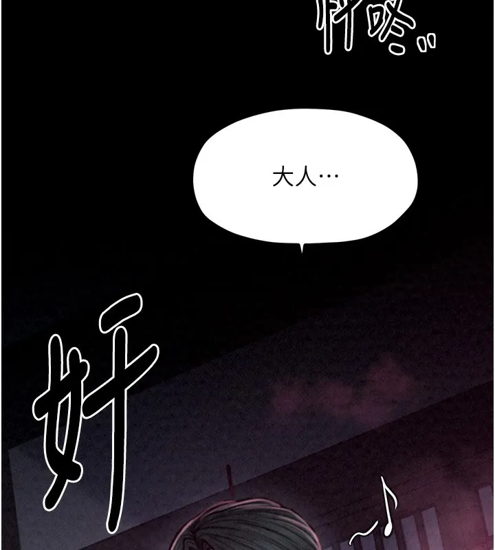 最强家丁 第14页