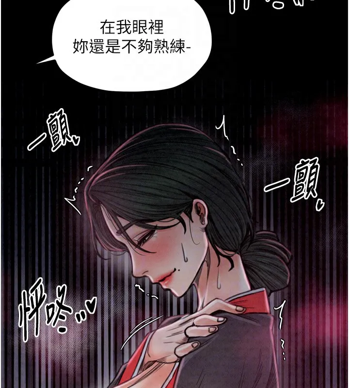 最强家丁 第52页