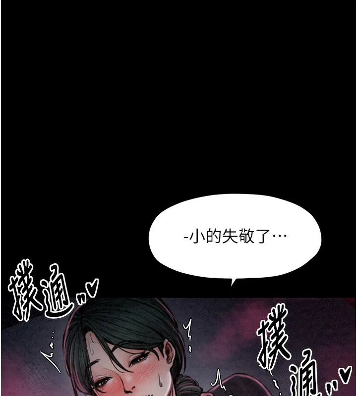 最强家丁 第64页
