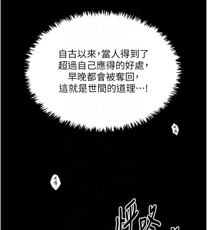 最强家丁 第104页