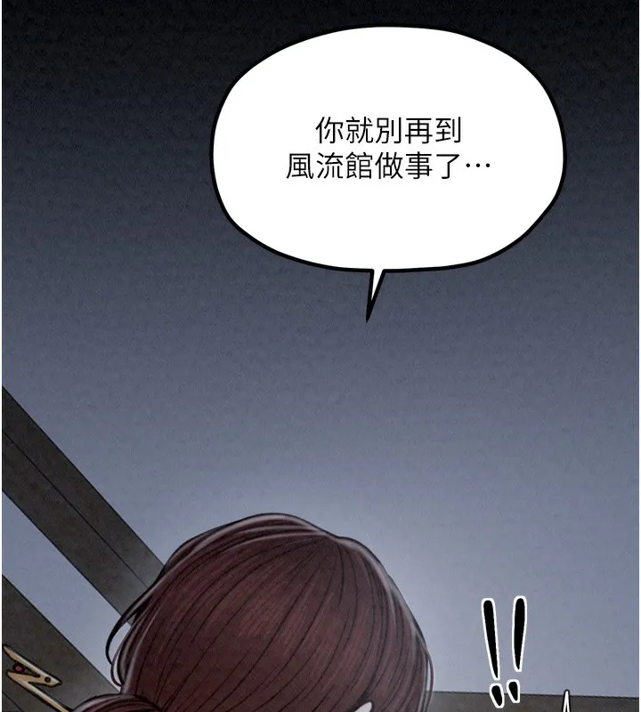 最强家丁 第141页