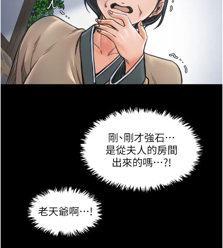 最强家丁 第207页