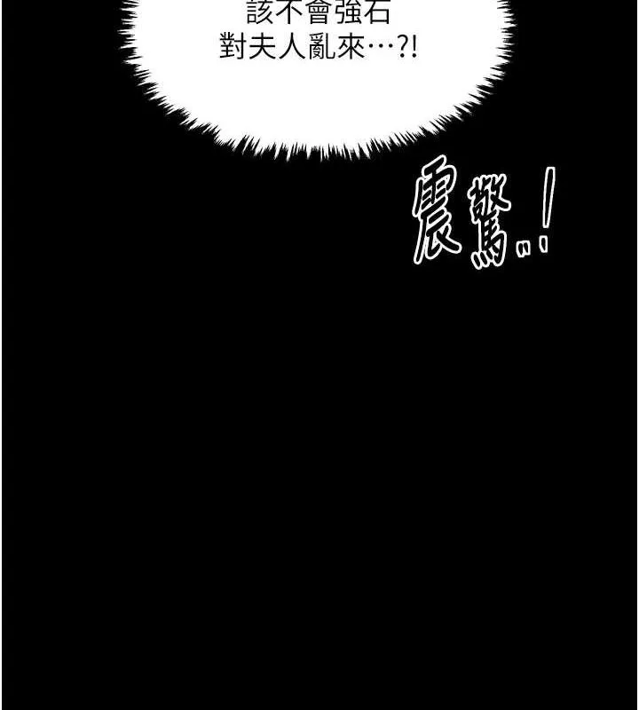 最强家丁 第4页