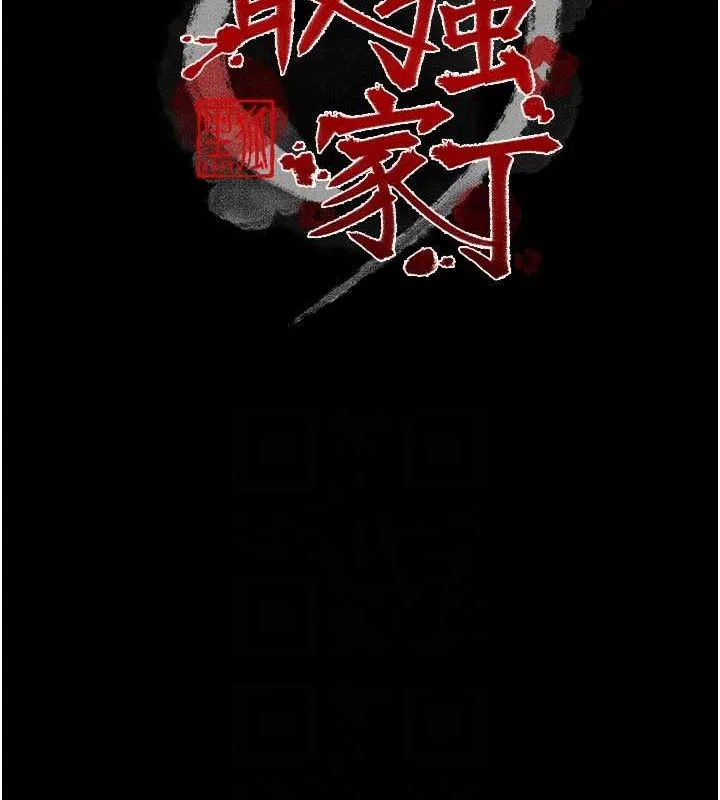 最强家丁 第16页