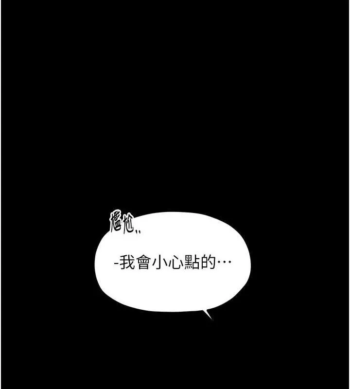 最强家丁 第29页