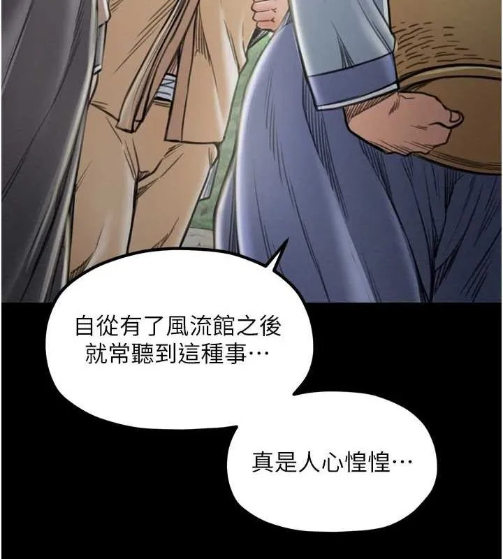 最强家丁 第36页