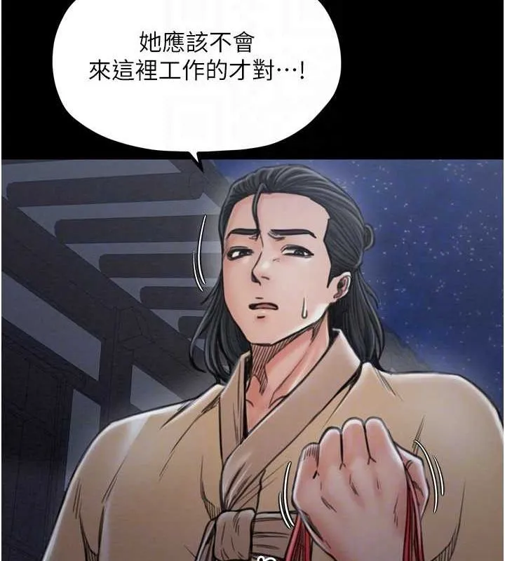 最强家丁 第47页