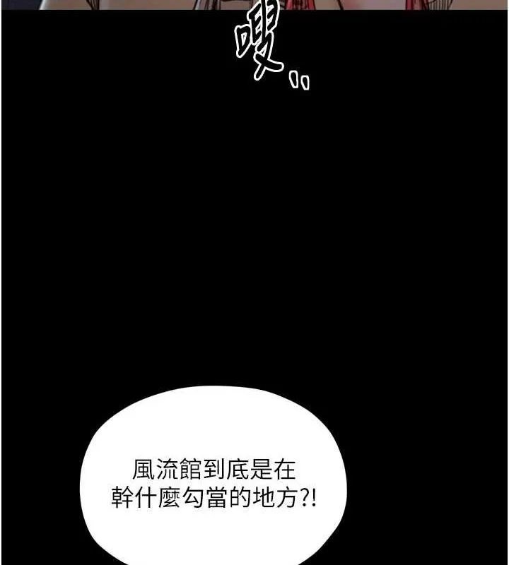 最强家丁 第48页